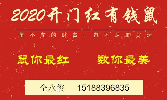 2020鼠年企業開門紅禮品定制推薦