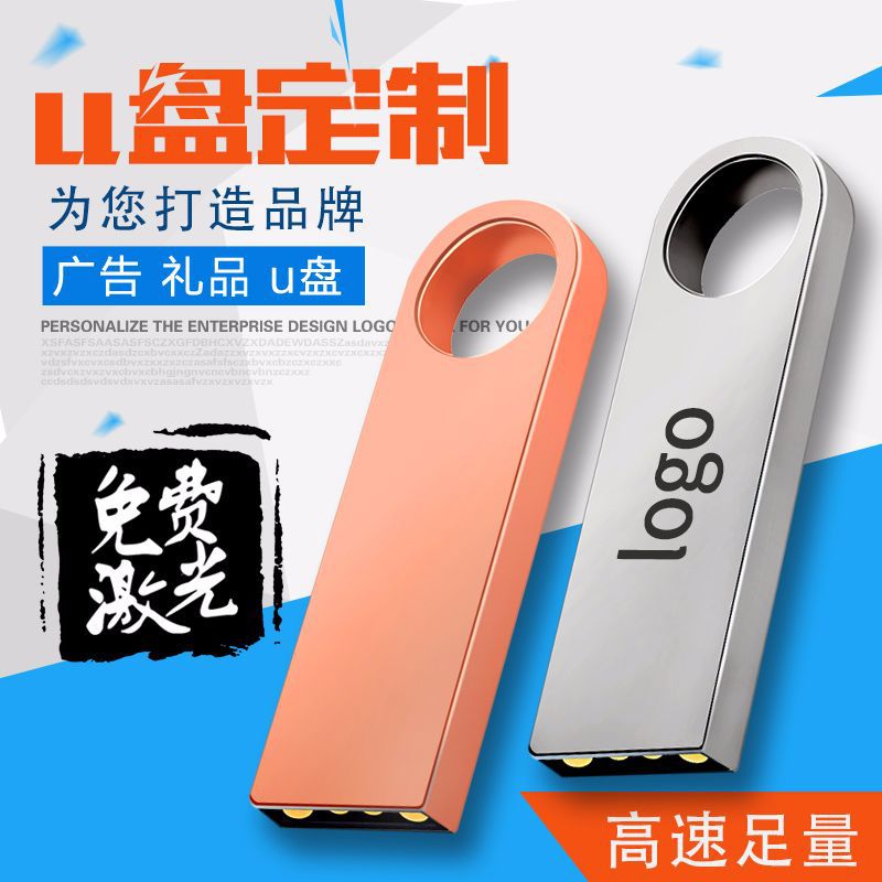 鄭州廠家定制禮品U盤廣告U盤高速內置宣傳資料定做logo