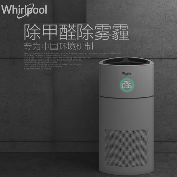 惠而浦空氣凈化器除菌率99%適用大面積