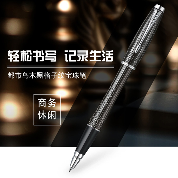 美國派克都市系列烏木黑格子紋/粉紅寶珠筆都市磨砂黑桿金夾墨水筆