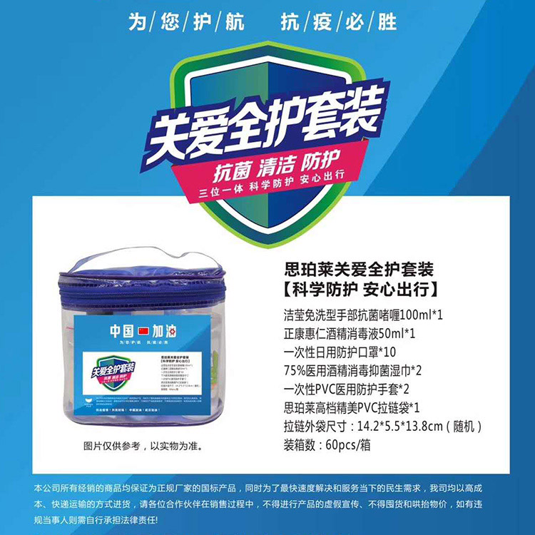 消毒防護套裝抗菌清潔防護旅行收納裝