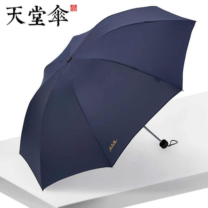 天堂傘三折疊晴雨兩用女男商務學生商務傘定制廣告傘印LOGO禮品傘