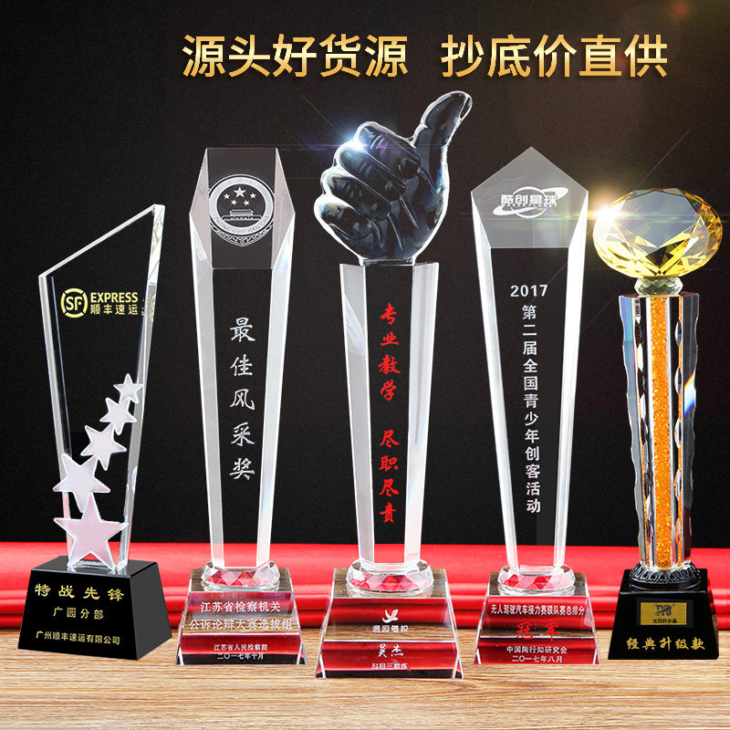 水晶獎杯定制五角星鉆石創意工藝品禮品學生運動會年會獎牌免刻字雕刻噴砂logo標語