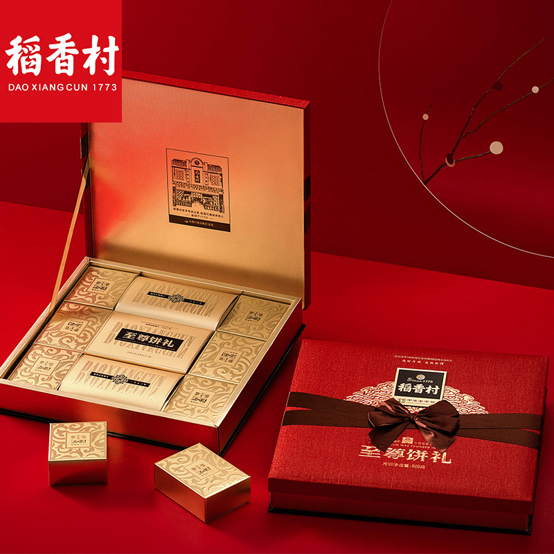 稻香村至尊餅禮月餅禮盒800g中秋禮盒禮品公司團購節慶禮品外賓贈送