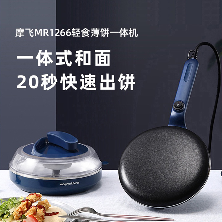 摩飛（Morphyrichards）電餅鐺薄餅機家用早餐機多功能迷你千層春餅機MR1266烙餅不粘鍋