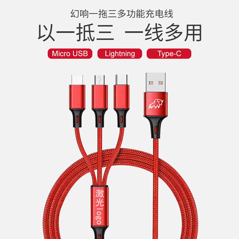 imu幻響牛氣沖天快速充電數(shù)據(jù)線三合一type-c一拖三適用蘋果安卓實用小禮品