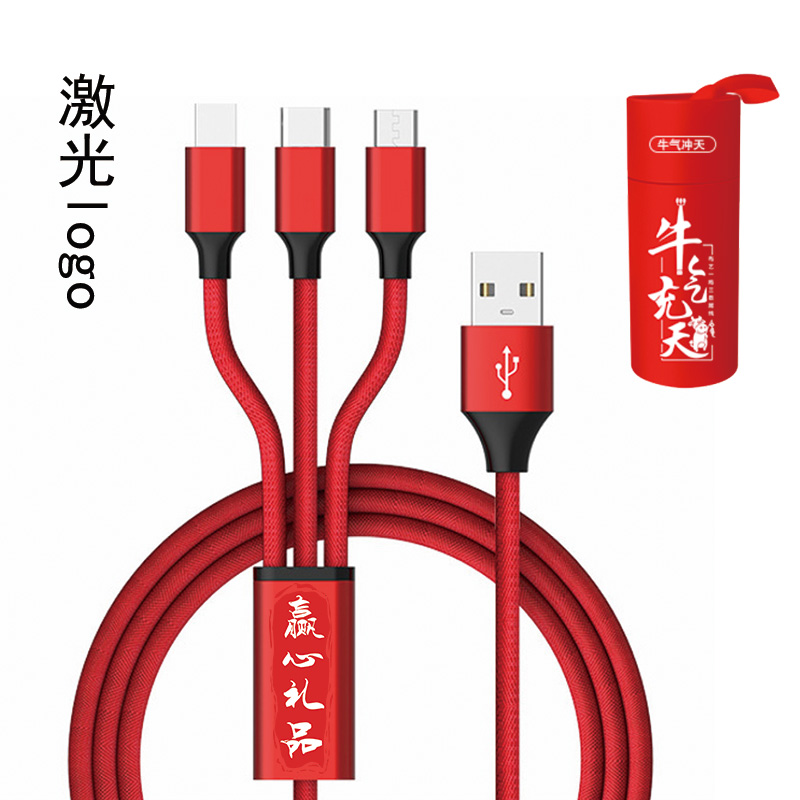 爆款隨手禮品圓筒包裝一拖三數(shù)據(jù)線2A快充牛氣充天宣傳廣告禮品