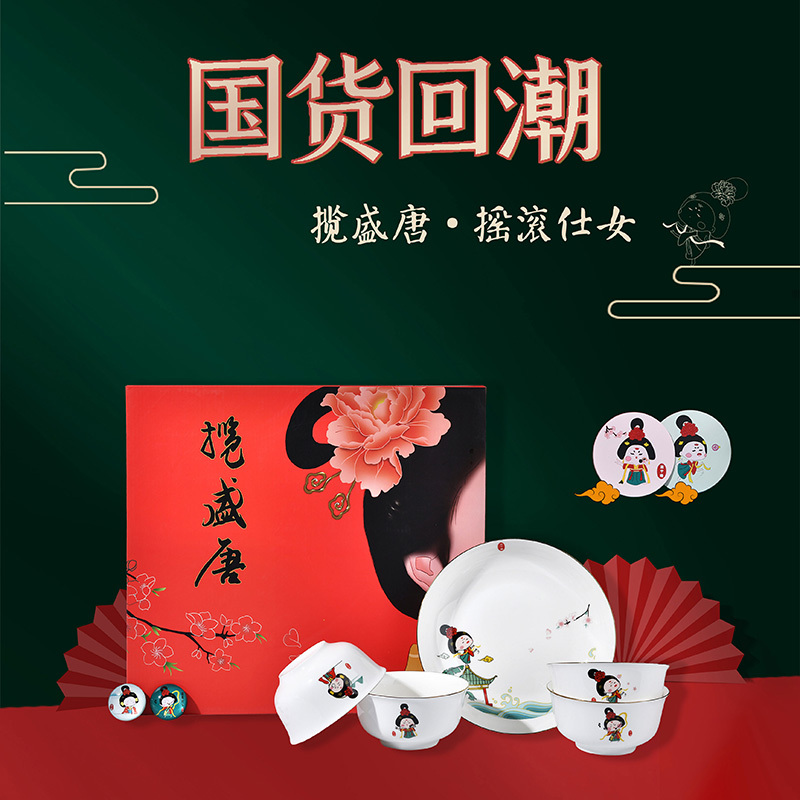 國潮風文創禮品鄭州攬盛唐搖滾仕女九件套陶瓷餐具河南特色新奇禮品