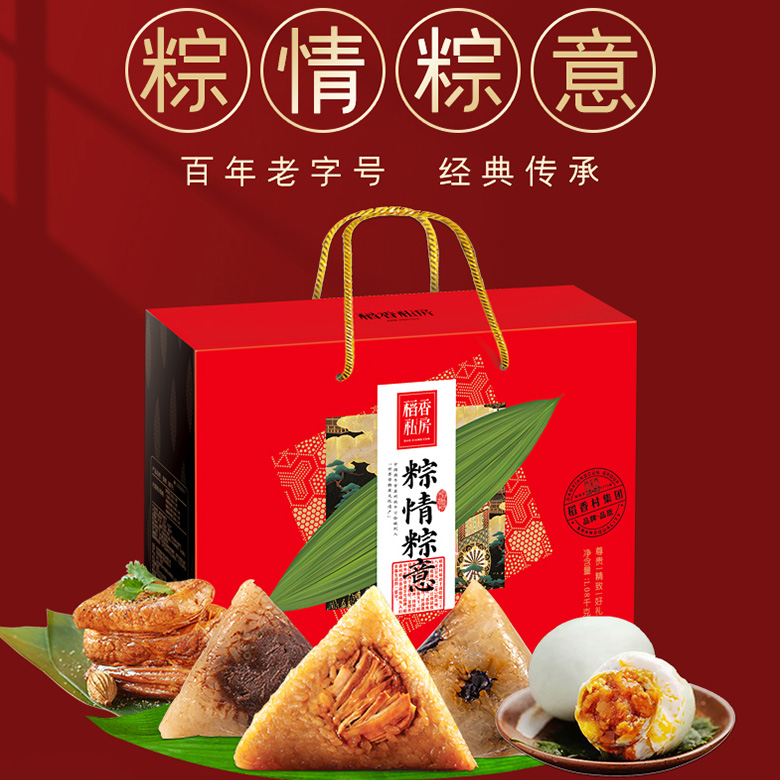 稻香村粽子稻香私房粽情粽意粽子禮盒1080g
