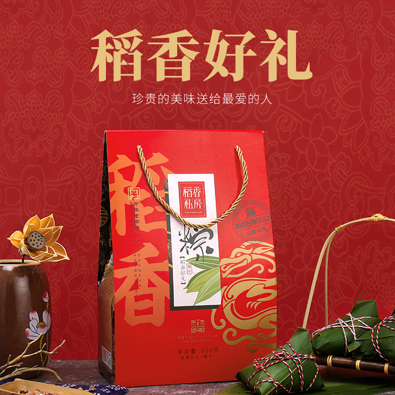 （特價）稻香村稻香好禮粽子禮盒600g福利團購禮品端午節鄭州禮品