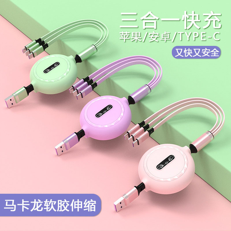 時尚三合一充電線數(shù)據(jù)線伸縮一拖三快充線定制logo隨手禮十元禮品