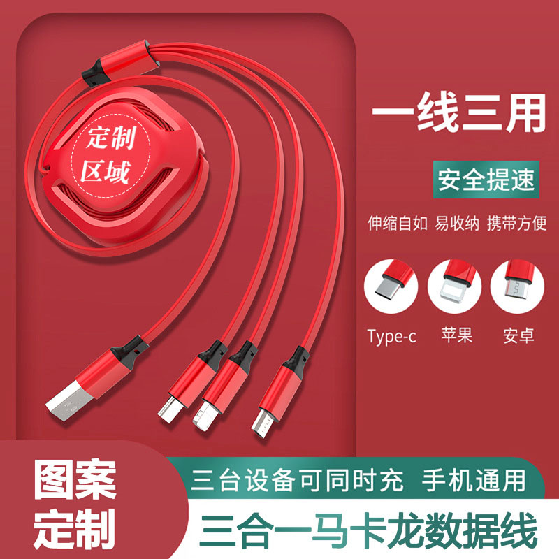 3A快充數(shù)據(jù)線三合一伸縮防纏繞定制企業(yè)單位logo廣告uv彩印宣傳禮品拓客禮