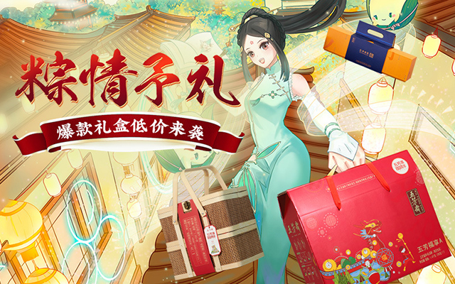 端午節(jié)日禮盒