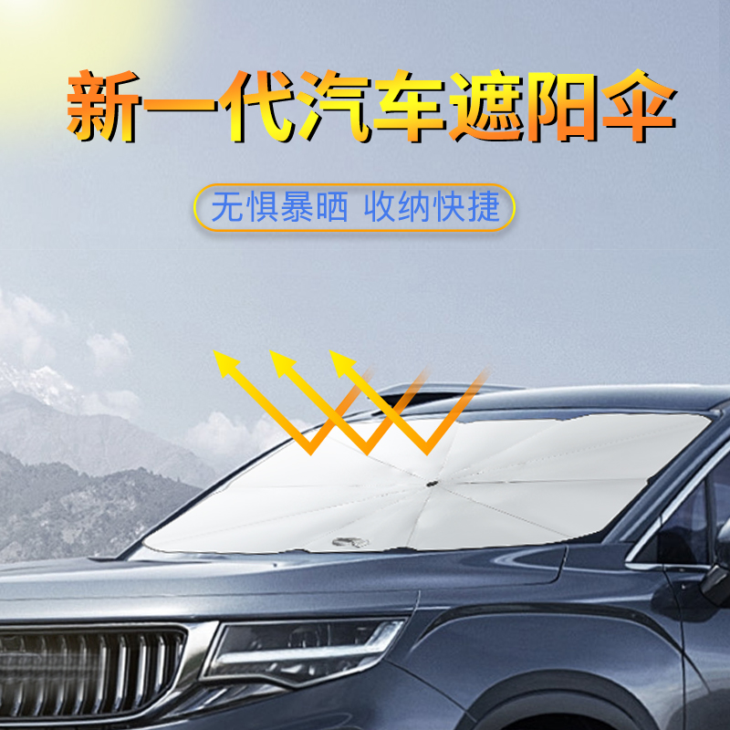 夏季汽車遮陽傘前擋風玻璃車內防曬遮陽擋板隔熱遮光降溫車用遮陽窗簾