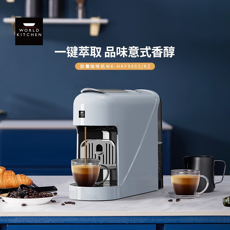康寧膠囊咖啡機 WK-HKF9003/KZ 企業團購 銀行禮品商務禮品定制 可開專票 酒店餐飲