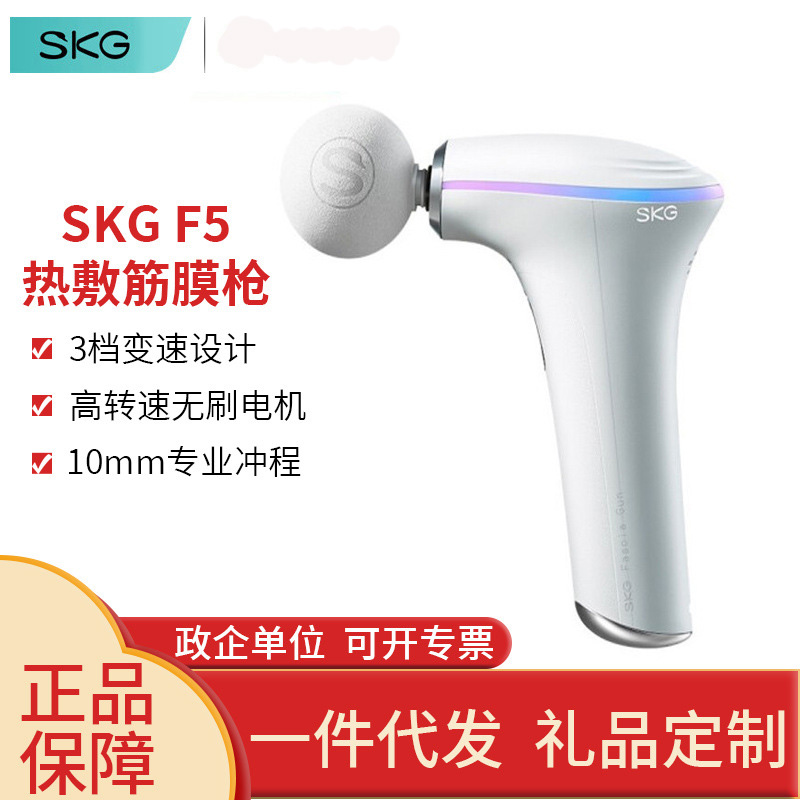 SKG 筋膜槍F5按摩器 肌肉放松全身按摩長續航低音熱敷便攜迷你 七夕禮物