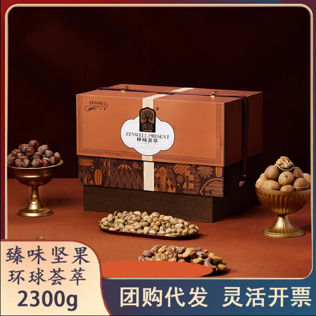 現(xiàn)貨臻味堅(jiān)果禮盒環(huán)球薈萃2300g高端干果中秋節(jié)零食大禮包福利廠家批發(fā)團(tuán)購(gòu)