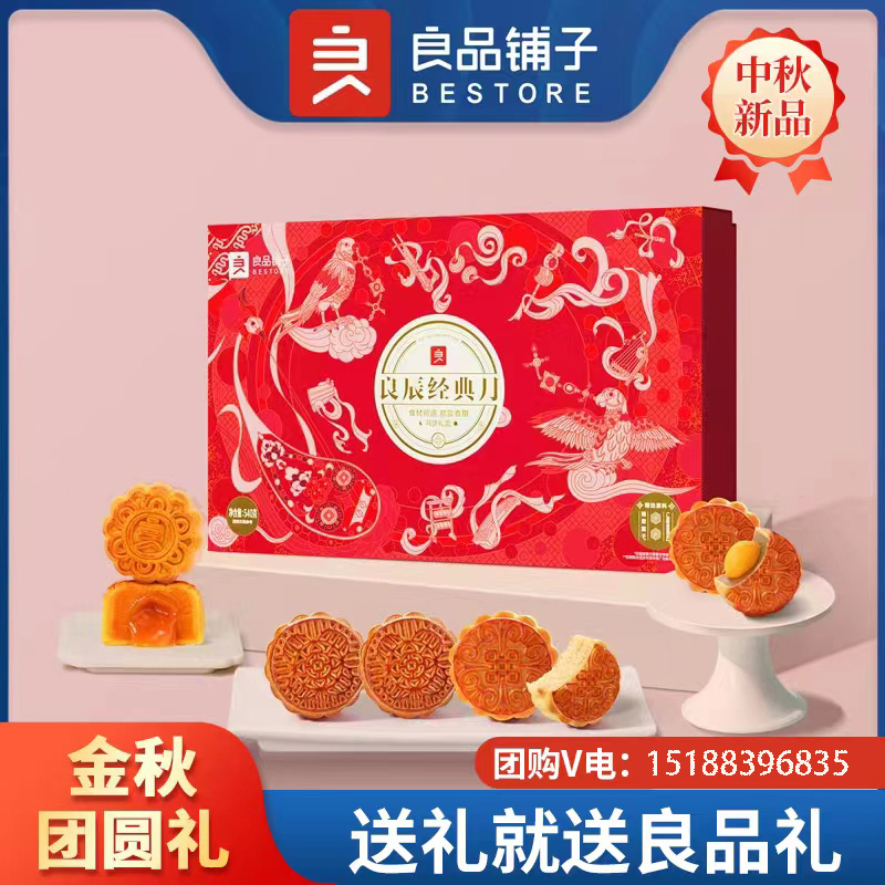 良品鋪?zhàn)釉嘛灦Y盒良辰經(jīng)典月健康月堅(jiān)果流心奶黃多口味中秋節(jié)團(tuán)購(gòu)送禮