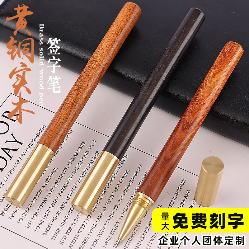鄭州現(xiàn)貨 黃銅木質(zhì)簽字筆 金屬中性筆實(shí)木簽名筆 高檔商務(wù)禮品筆 印logo批