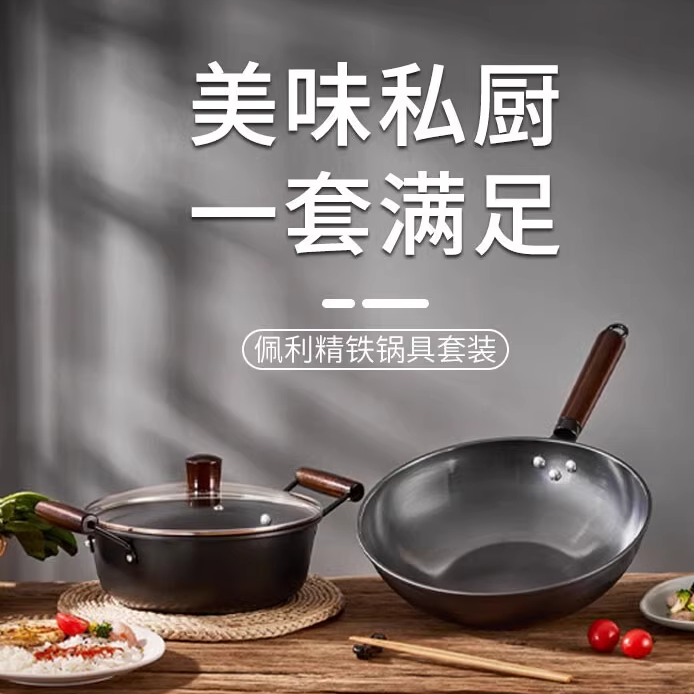 朗赫佩利精鐵鍋具套裝LH-TZ32家用炒菜鍋無涂層 煎炒烹炸 不易生銹