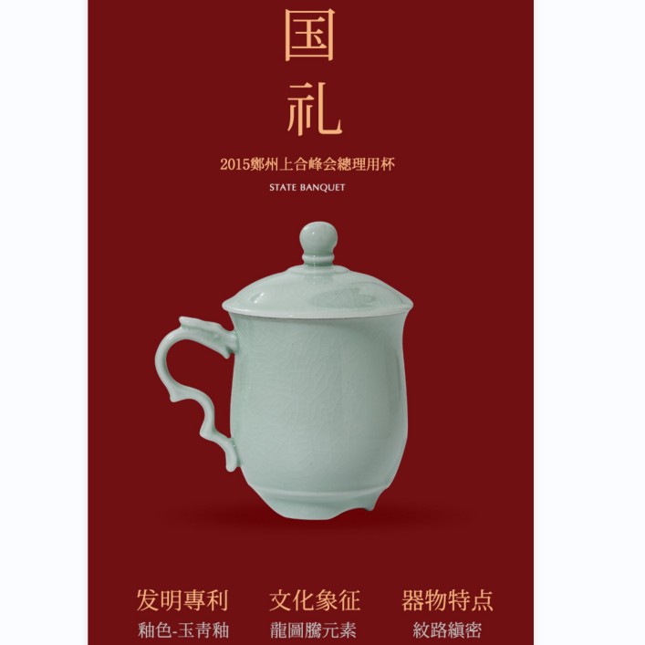 汝瓷龍頭杯 廷懷窯 鄭州上合會(huì)議專用 汝窯茶杯陶瓷茶杯帶蓋辦公杯 主人杯禮盒裝
