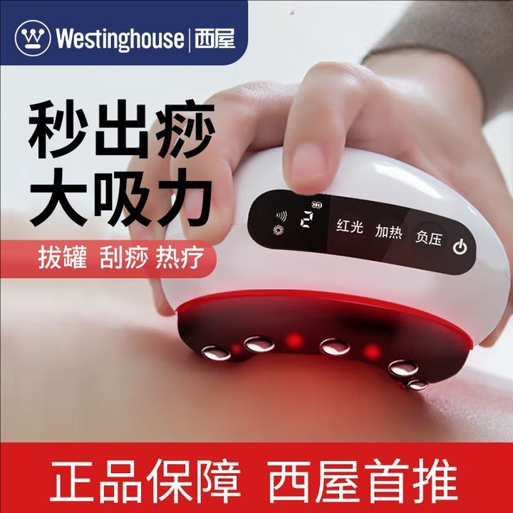 南陽西屋電動刮痧儀WGS-L1家用負壓經絡充電磁療熱敷刮痧理療儀排毒祛濕瘦身理療儀批發